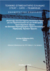 Νέο Σύστημα Αναλύσεων Τιμών-Παρατηρητήριο Συντ. Δ.E.(ΣΑΤΕ – 07/2012)