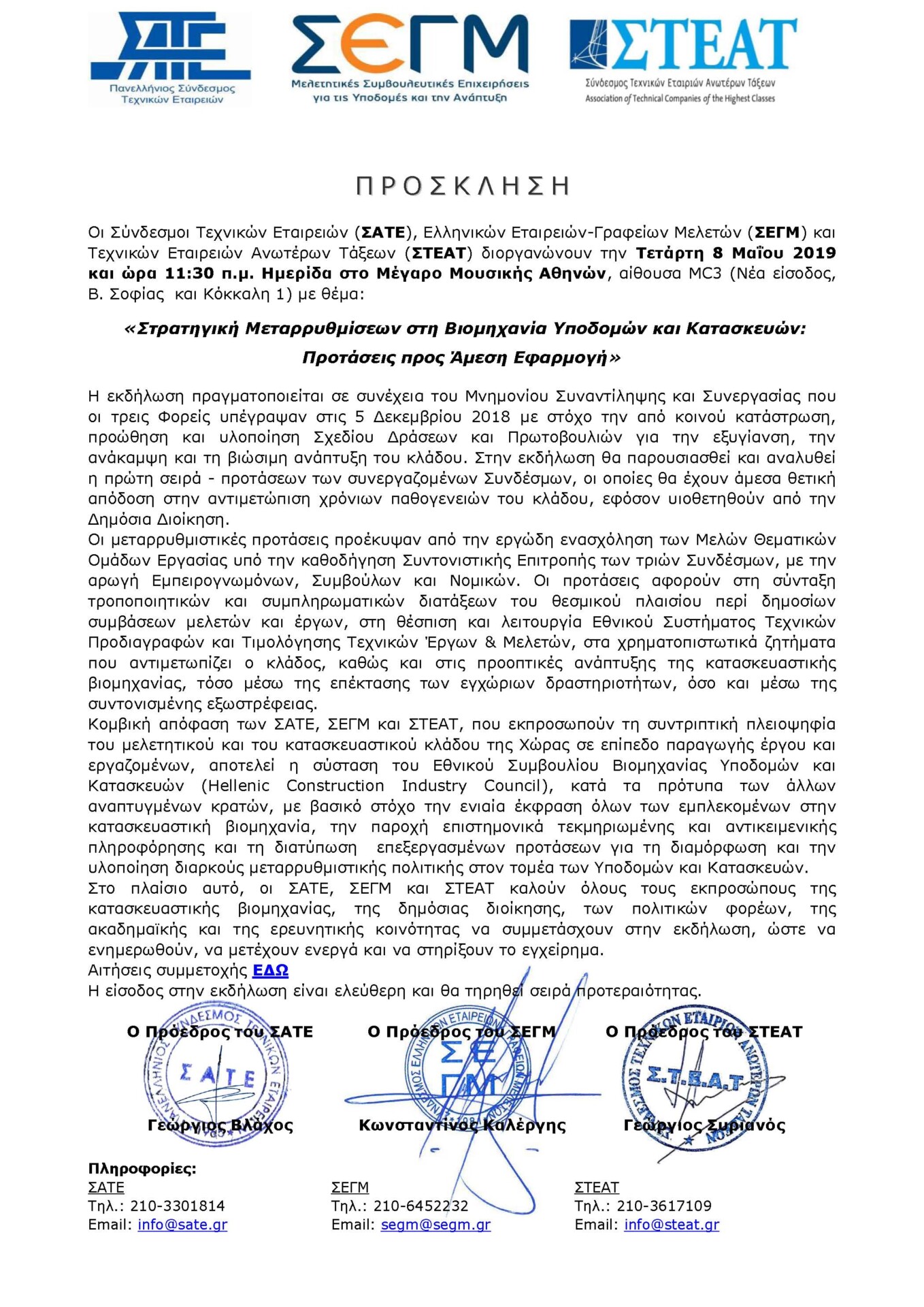 Στρατηγική Μεταρρυθμίσεων στη Βιομηχανία Υποδομών και Κατασκευών: Προτάσεις προς Άμεση Εφαρμογή