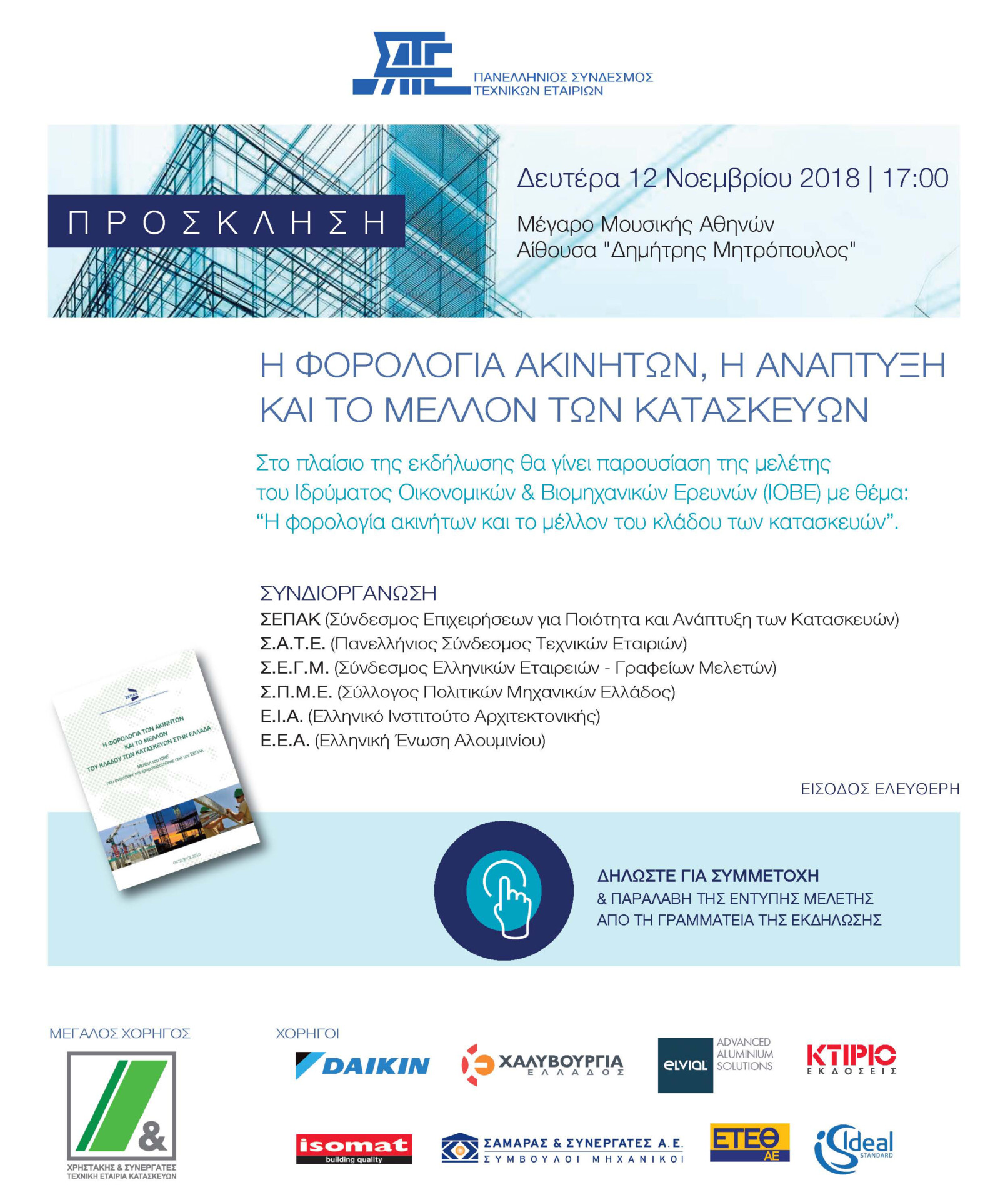 Η φορολογία ακινήτων, η ανάπτυξη και το μέλλον του κλάδου των κατασκευών