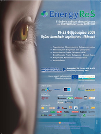3η Διεθνής Έκθεση Εξοικονόμησης Ενέργειας & ΑΠΕ - EnergyRes '09