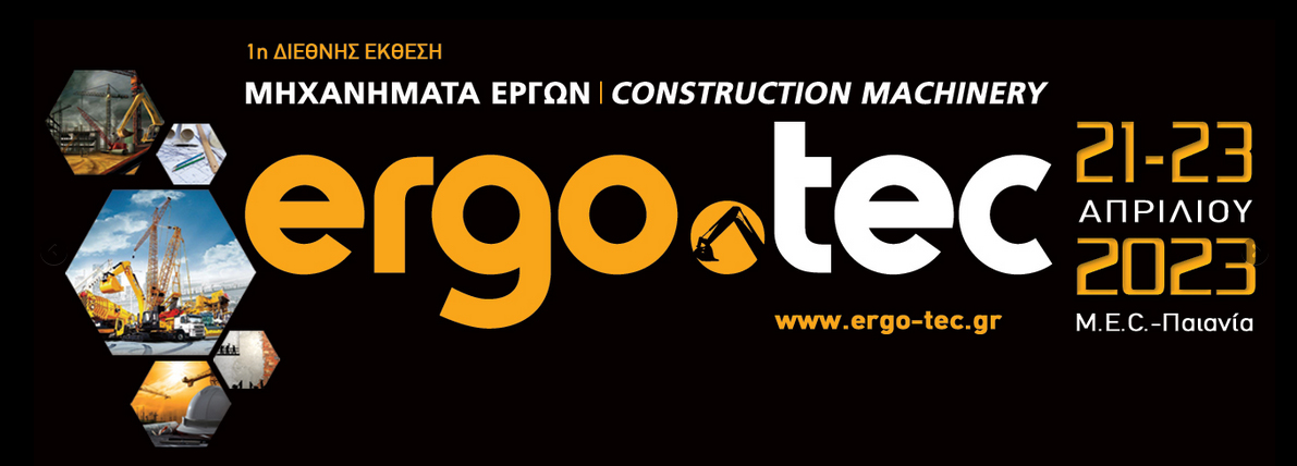 1η Ergo.tec / Μηχανήματα Έργων