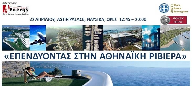 Επενδύοντας στην Αθηναϊκή Ριβιέρα