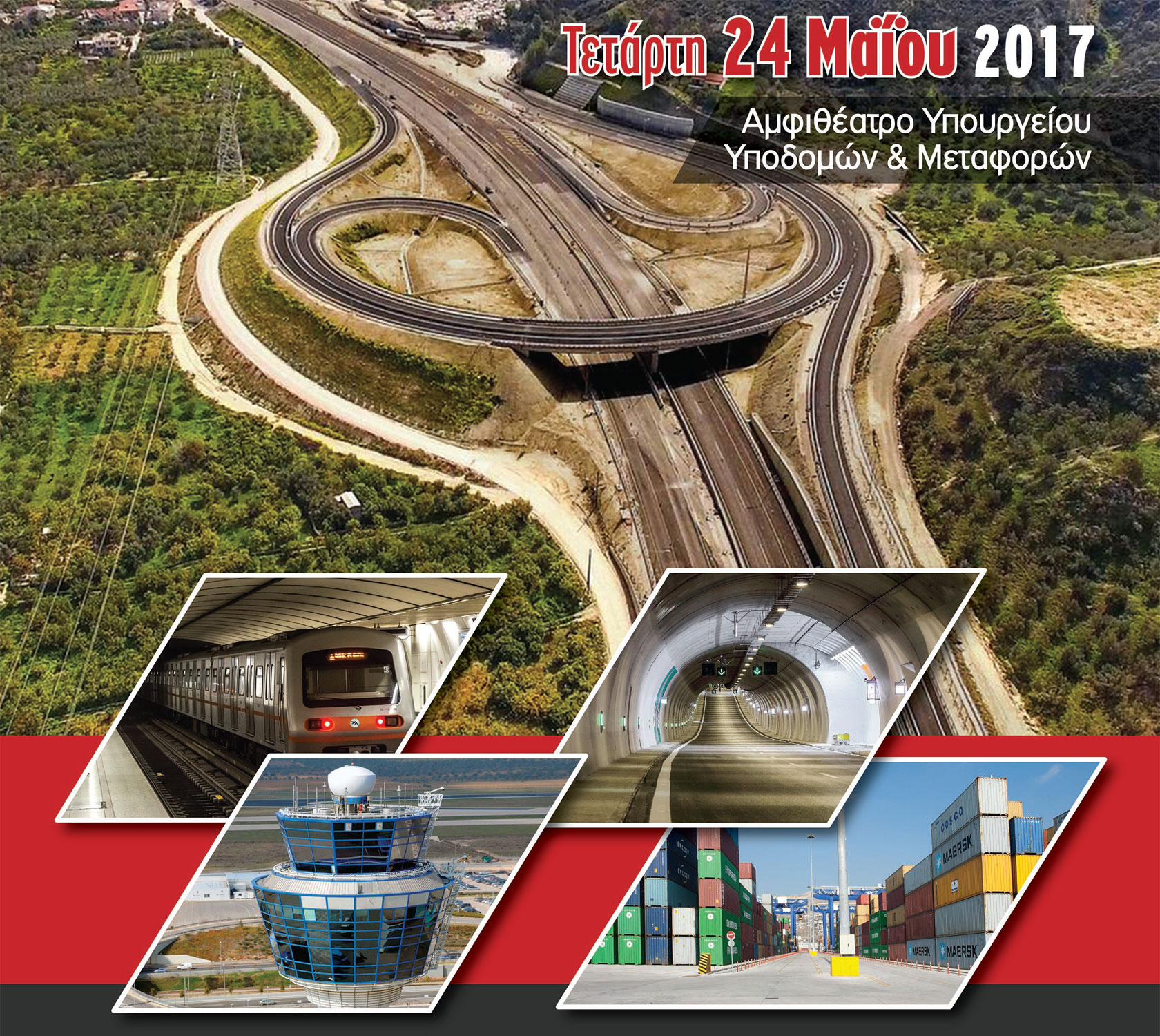 1ο Συνέδριο Υποδομών και Μεταφορών - Προοπτικές Ανάπτυξης