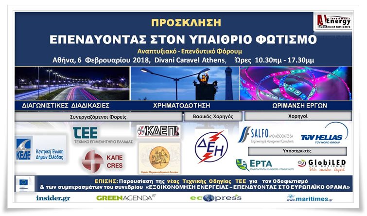 Επενδύοντας στον Υπαίθριο Φωτισμό