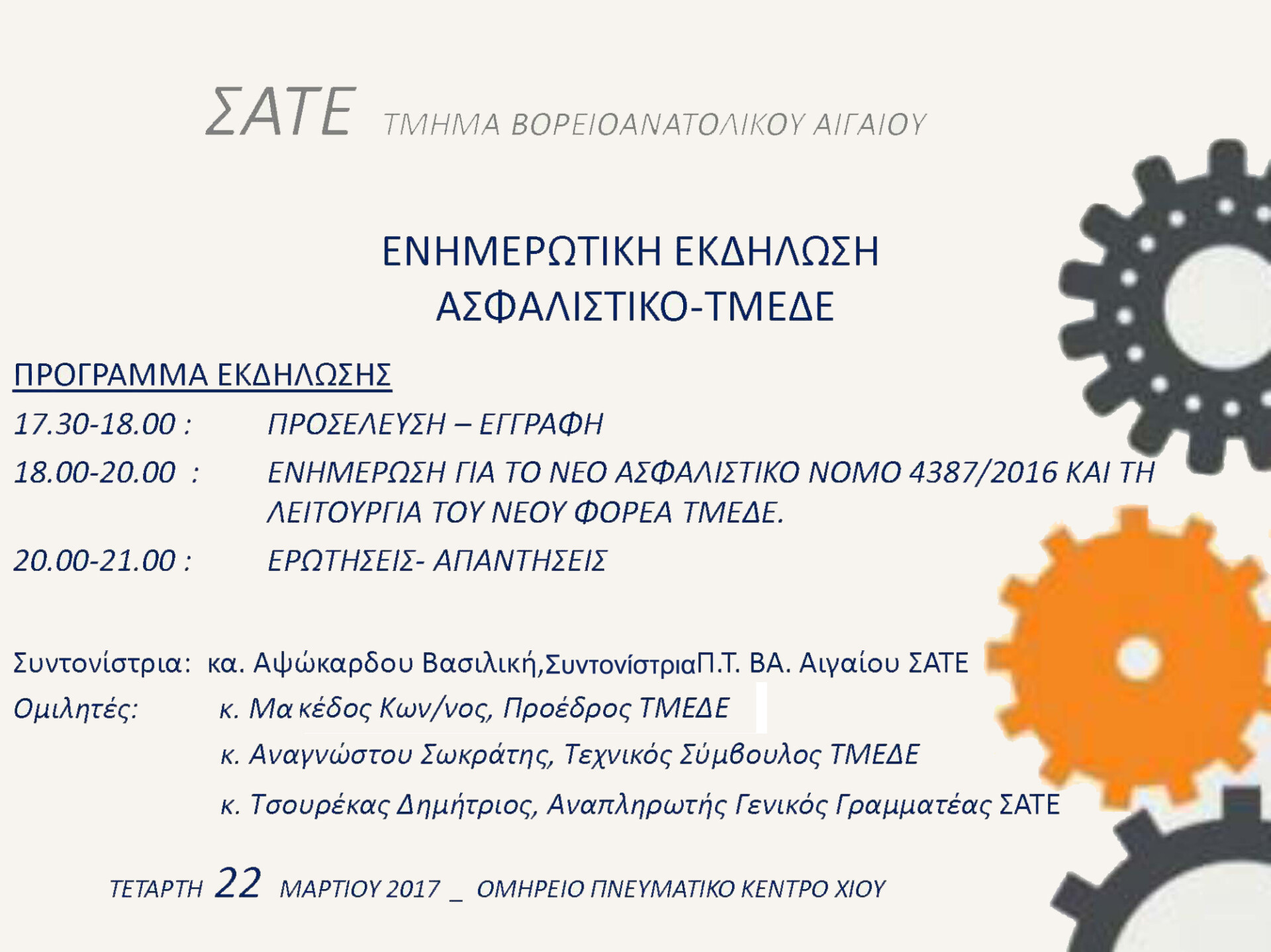 Ασφαλιστικό - ΤΜΕΔΕ