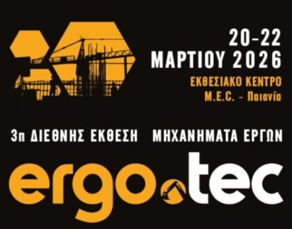 3η Διεθνής Έκθεση ERGO.TEC /Μηχανήματα Έργων