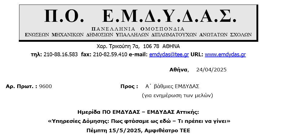 Υπηρεσίες Δόμησης: Πώς φθάσαμε έως εδώ – Τι πρέπει να γίνει