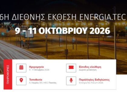 6η Διεθνής Έκθεση ENERGIA.TEC