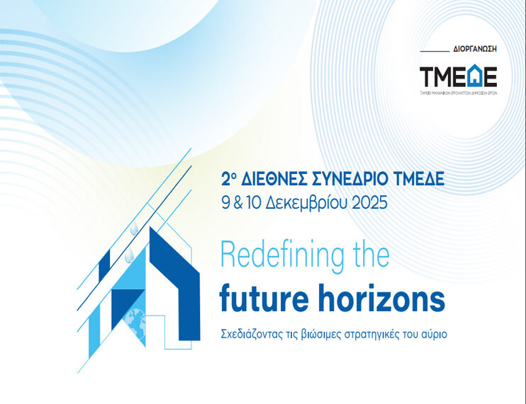2ο Διεθνές Συνέδριο ΤΜΕΔΕ «Redefining the future horizons»